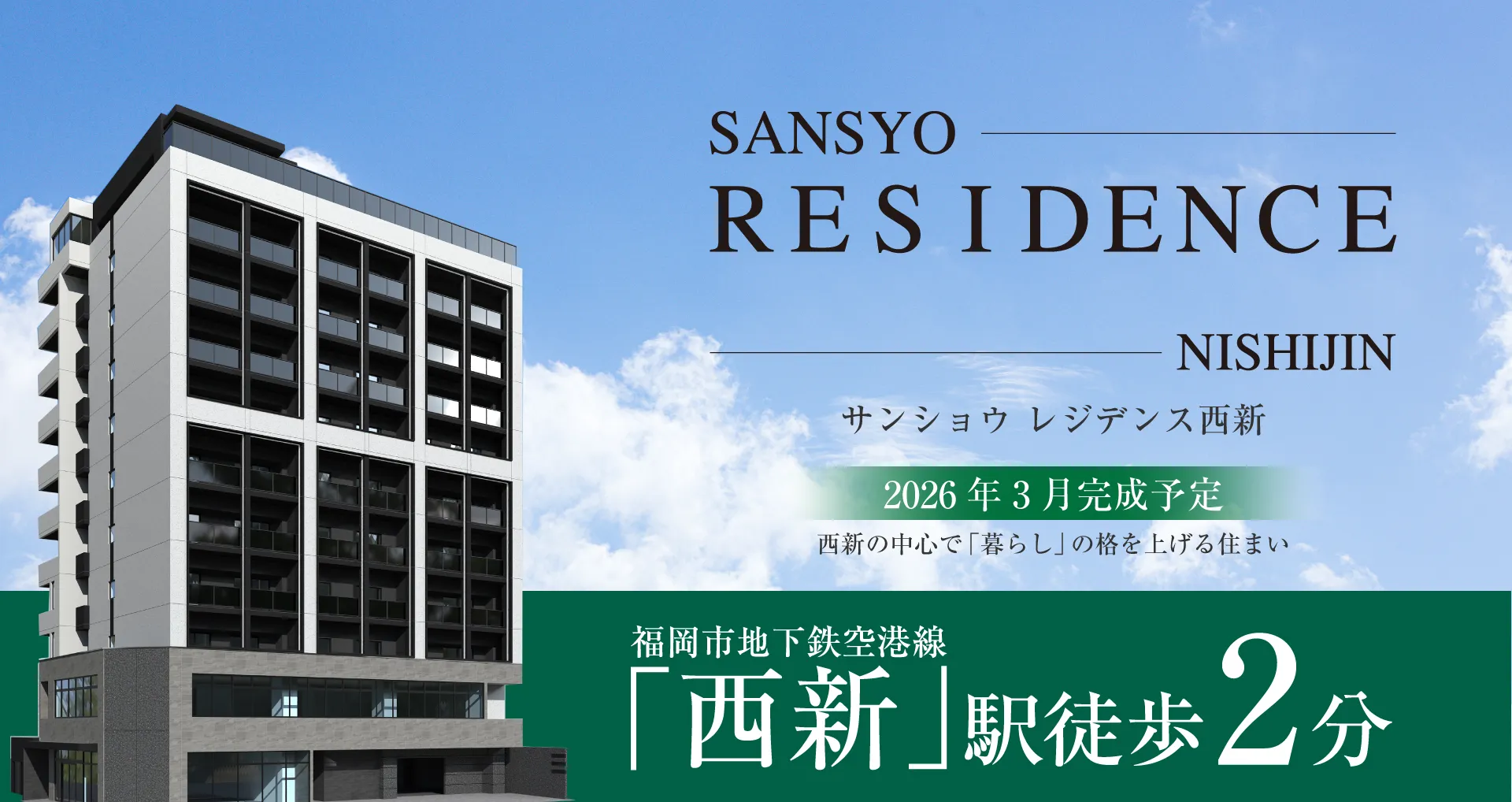 クオリネスコート博多吉塚・プライムコート博多吉塚