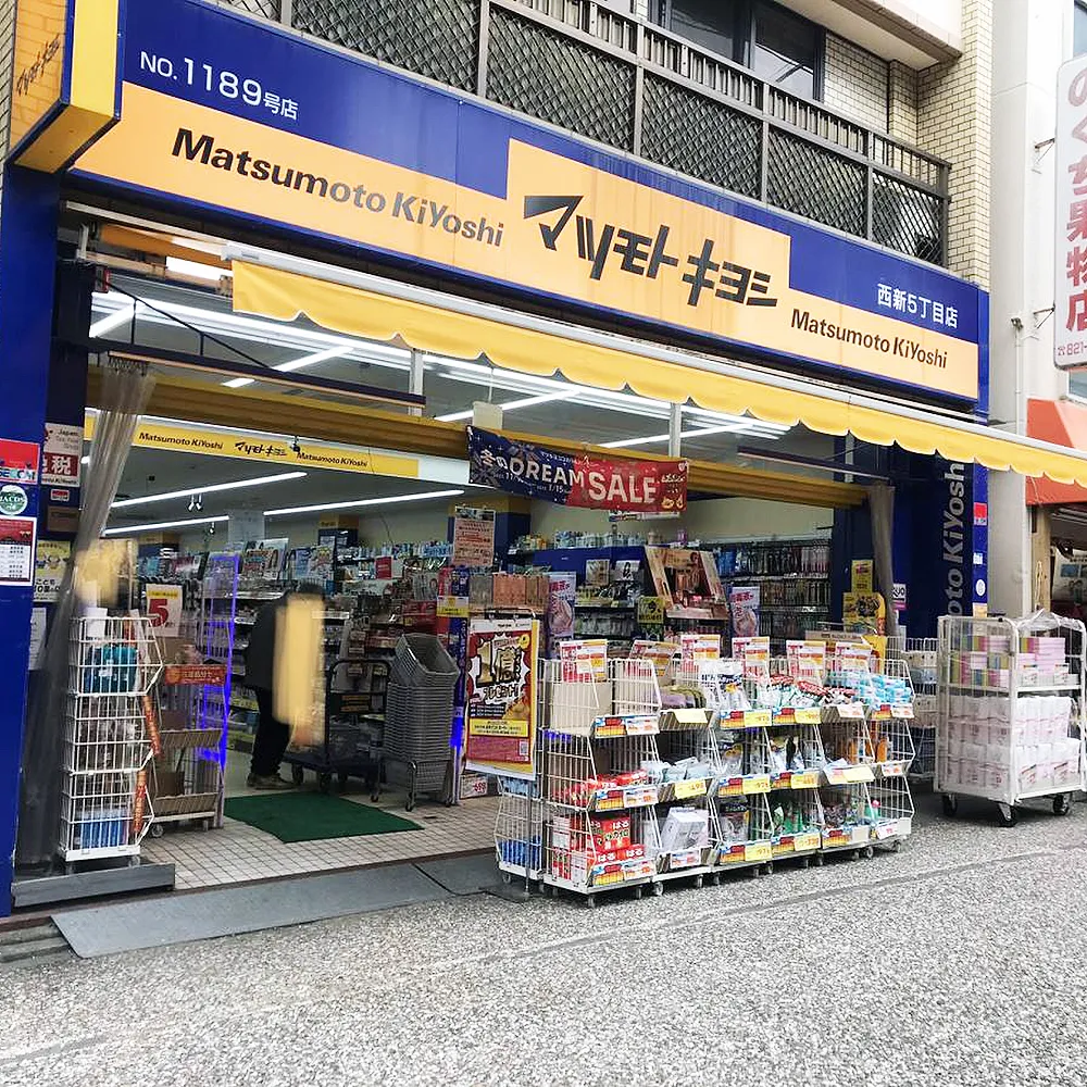 マツモトキヨシ西新5丁目店