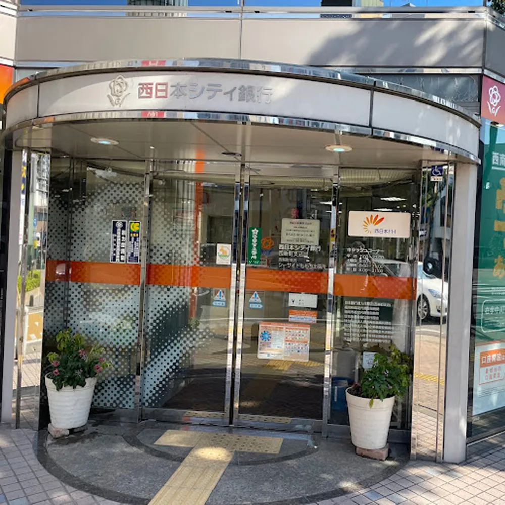 西日本シティ銀行西新町支店